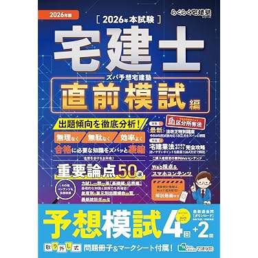 Amazon.co.jp 最新リリース: 宅地建物取引士の資格・検定 の新着